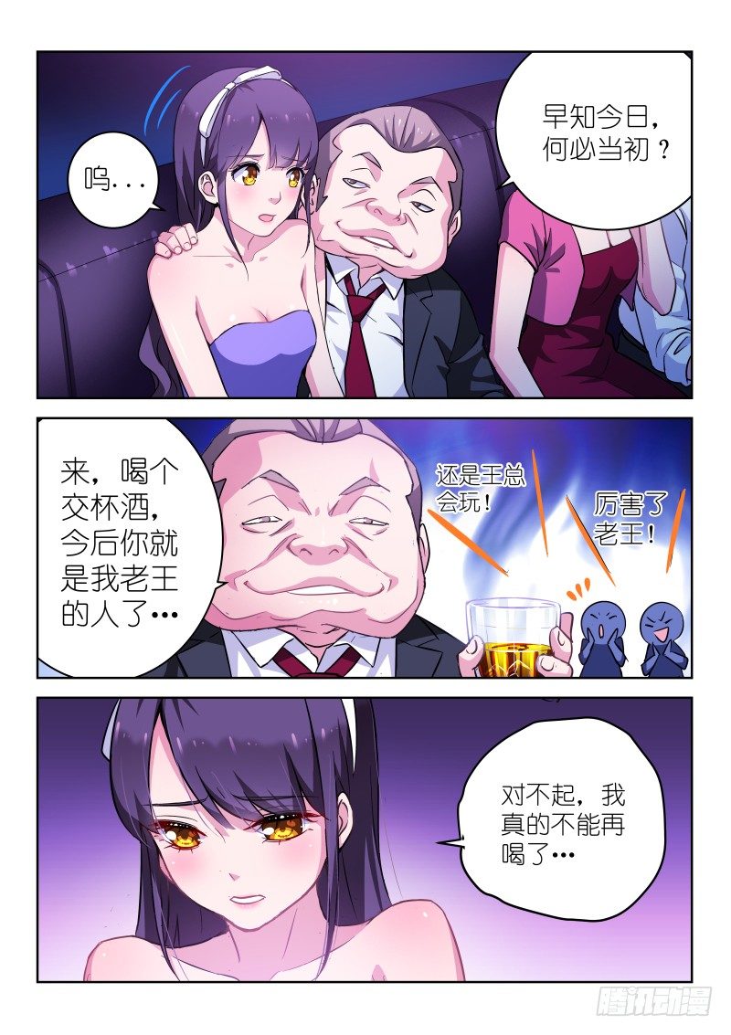 变身国民男神漫画免费阅读下拉式6漫画漫画,第12话 别怕，我会保护你！2图