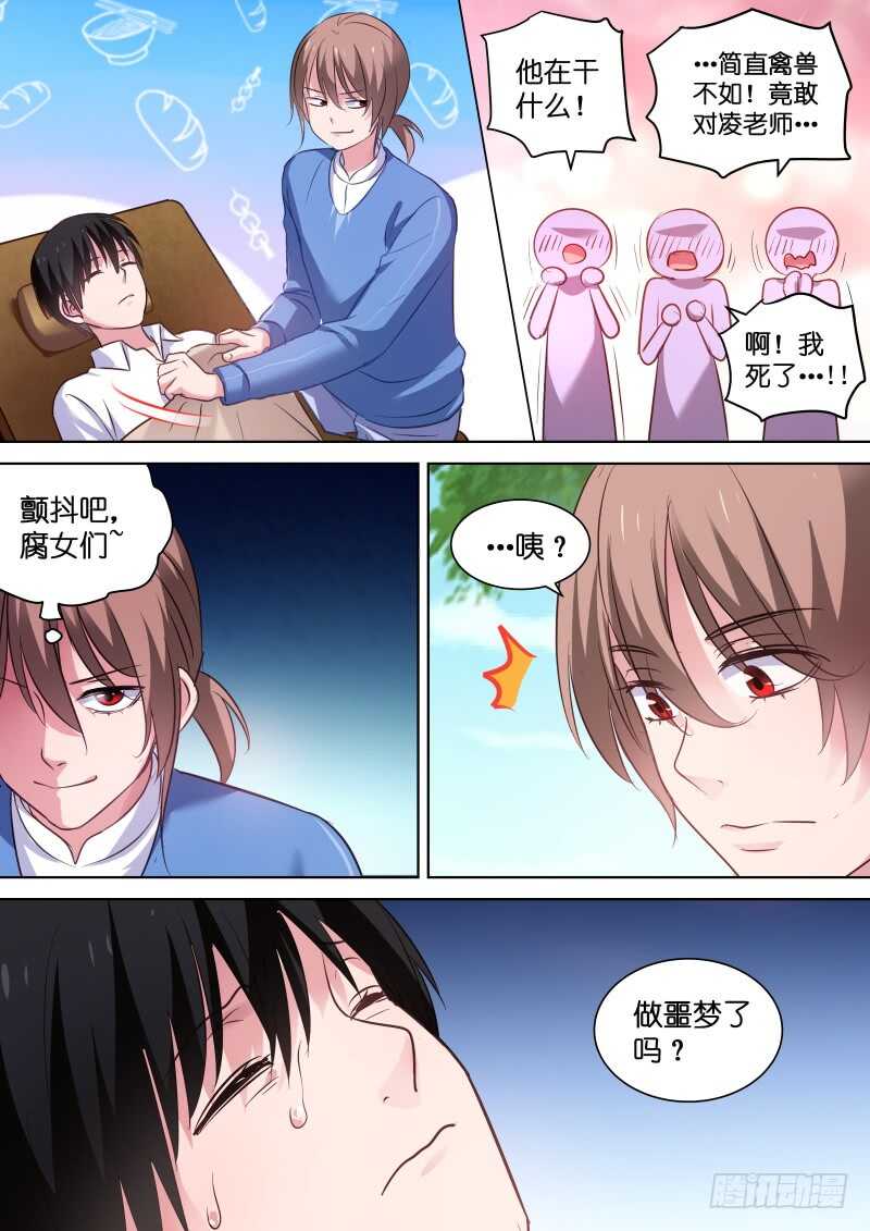 变身国王英语版漫画,第113话 糟糕，是心动的感觉2图