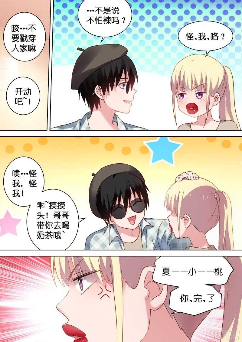 变身国王英语版漫画,第108话 乖，摸摸头2图