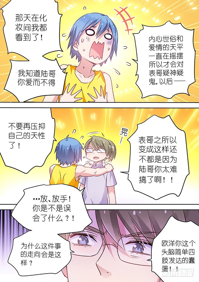 变身国王英语版漫画,第48话 如何征服英俊少男1图