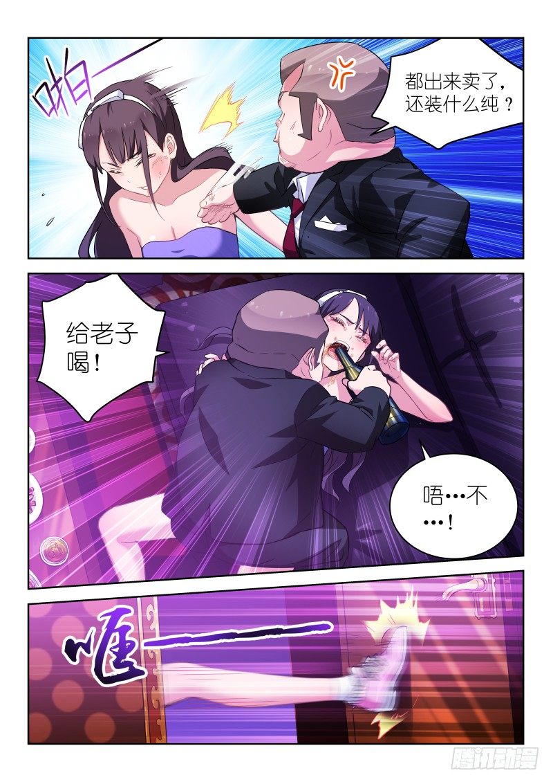 变身国民男神漫画免费阅读下拉式6漫画漫画,第12话 别怕，我会保护你！1图