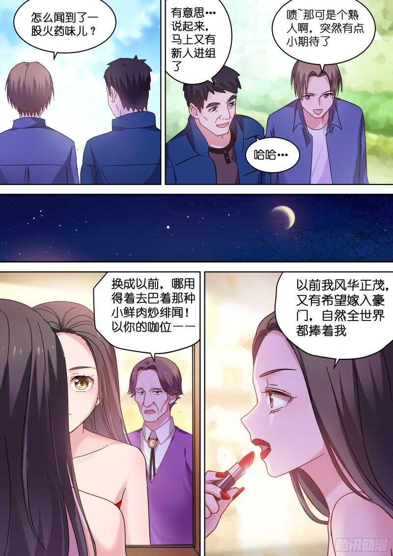 变身国王英语版漫画,第86话 基情的味道2图