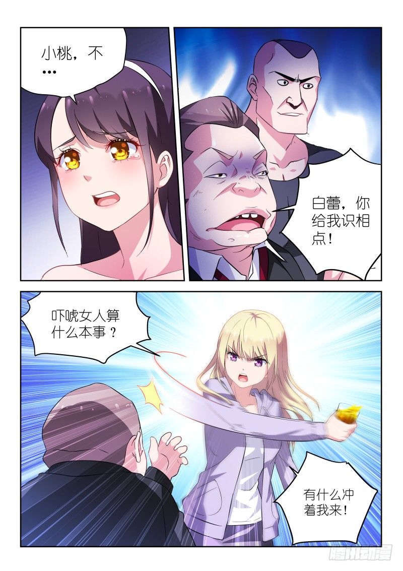 变身国民男神漫画免费阅读下拉式6漫画漫画,第12话 别怕，我会保护你！2图