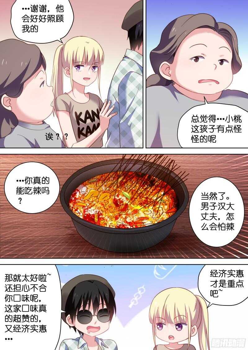 变身国王英语版漫画,第106话 洛总发春了？1图
