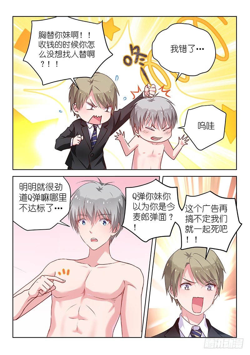 变身国王英语版漫画,第39话我的经纪人不可能那么可爱2图