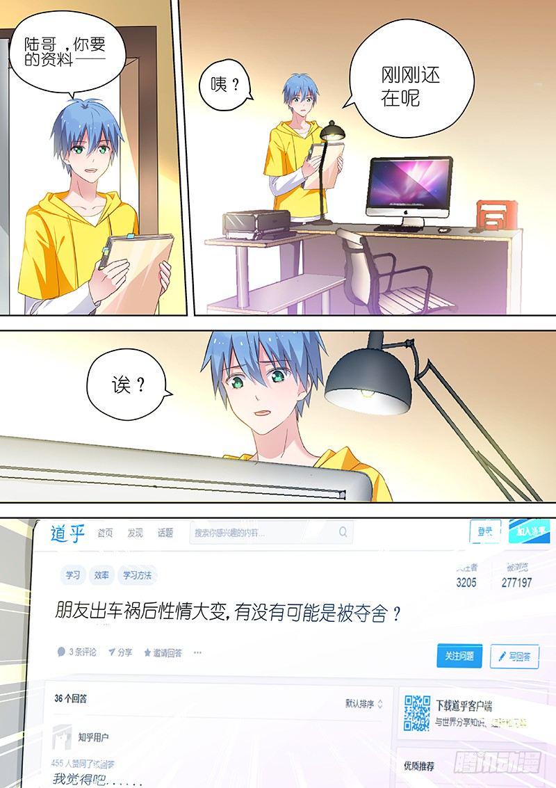 变身国王英语版漫画,第45话 不要爱上他1图