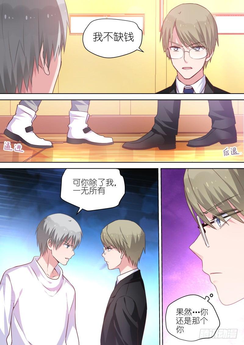 变身国民男神漫画免费阅读下拉式6漫画漫画,第63话 除了我，你一无所有2图
