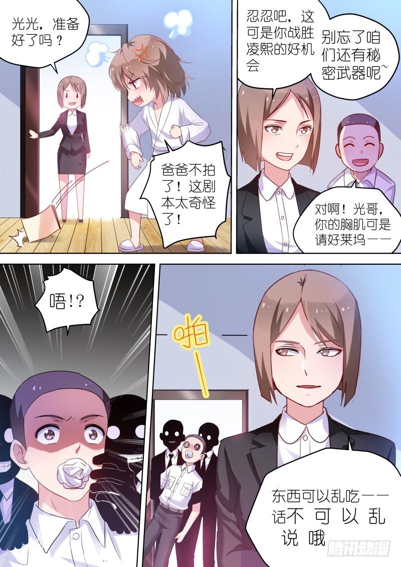 变身国民男神漫画免费阅读下拉式6漫画漫画,第41话 没关系，是基情啊2图