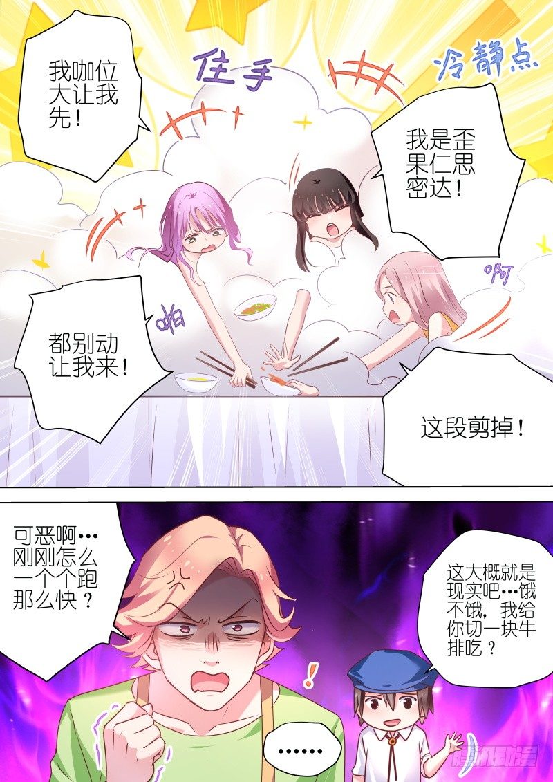 变身国王英语版漫画,第54话 和我约会吧！2图
