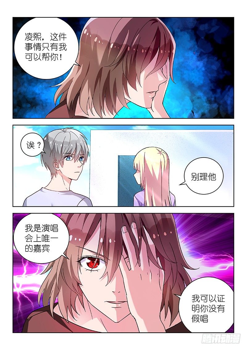变身国民男神漫画免费阅读下拉式6漫画漫画,第25话 不作死就不会死！1图