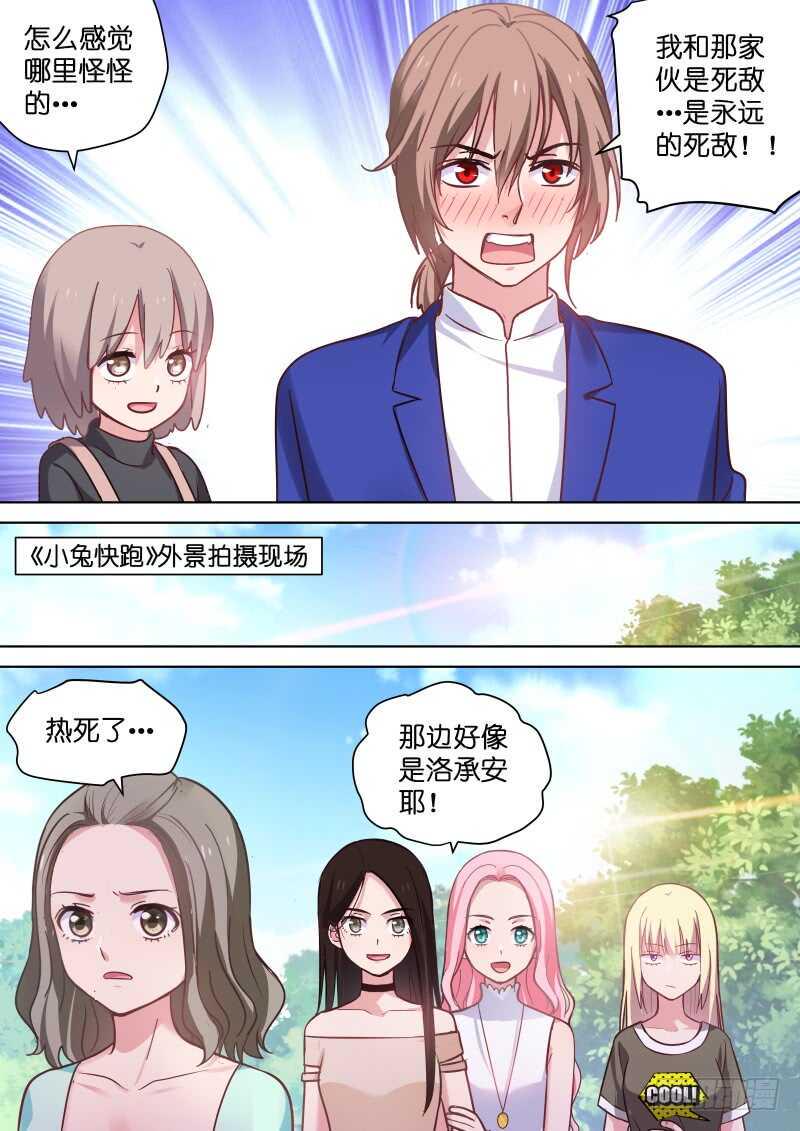 变身国民男神漫画免费阅读下拉式6漫画漫画,第116话 这该死的爱1图