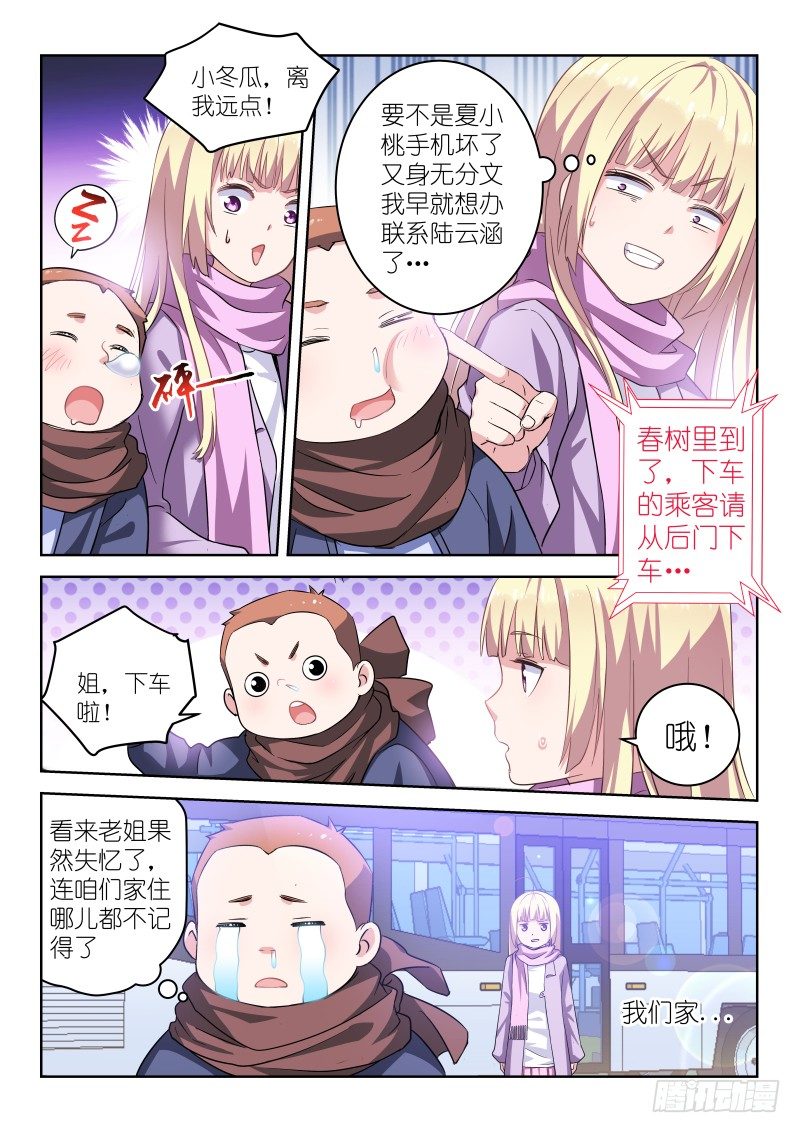 变身国王英语版漫画,第3话 是CP？不，是死敌！2图