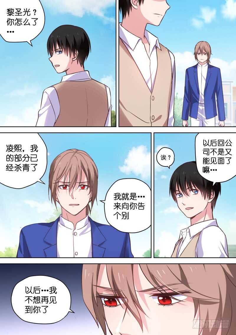 变身国王英语版漫画,第118话 动了的心怪谁2图