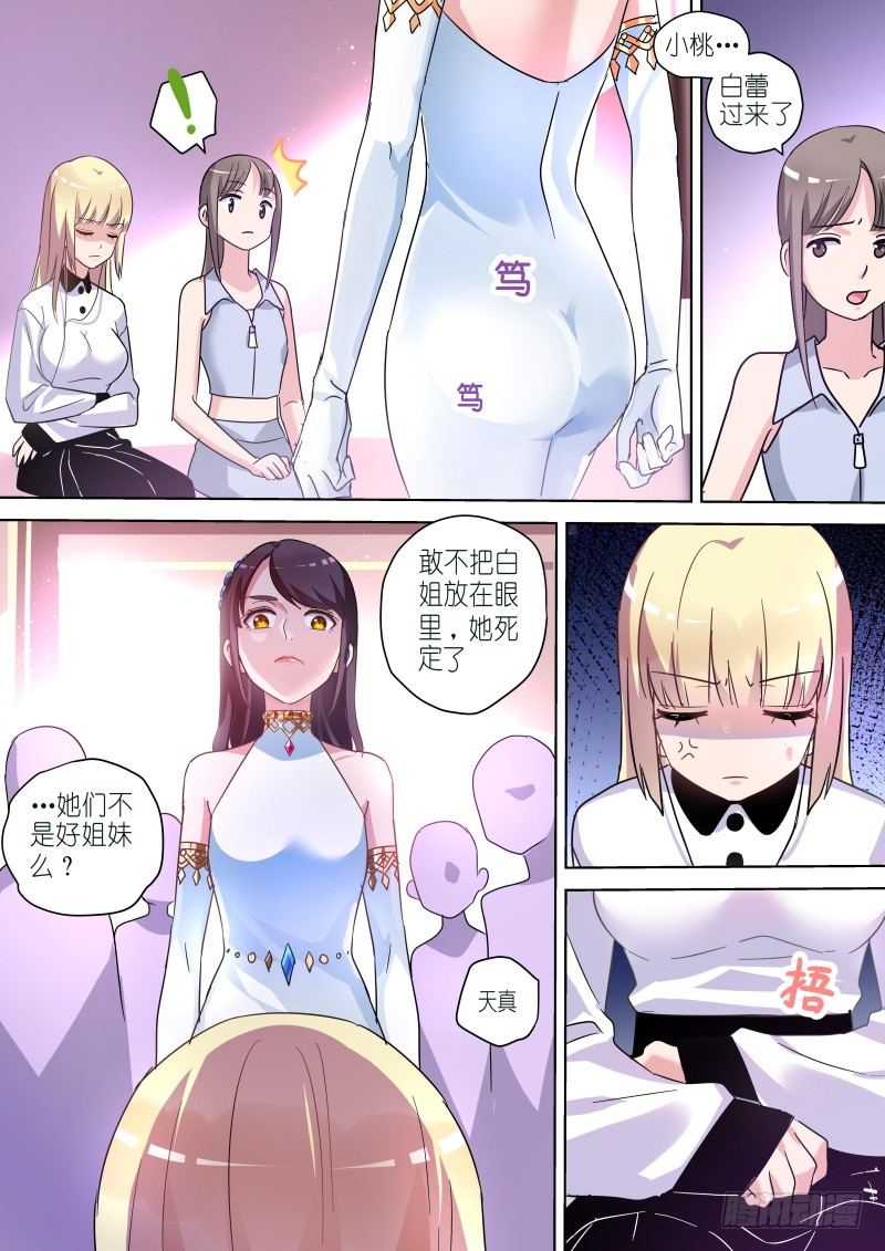 变身国王英语版漫画,第58话 滚开！心机婊1图