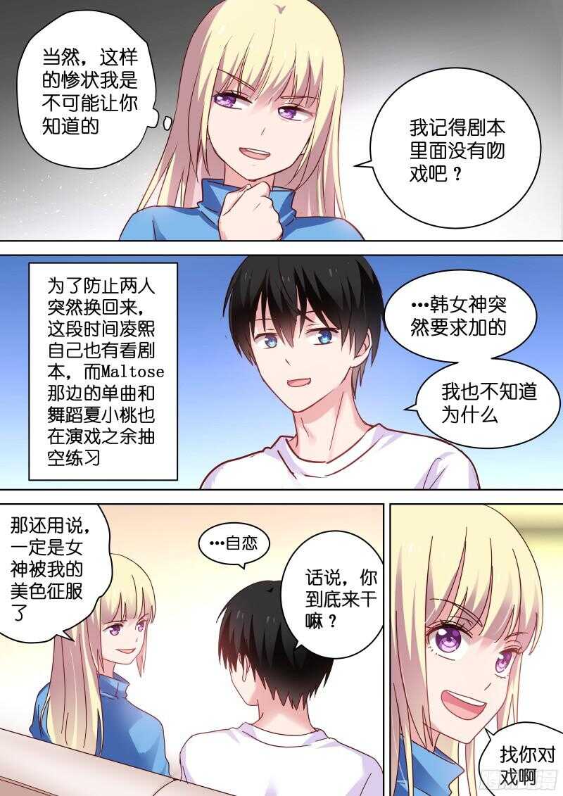 变身国王英语版漫画,第94话 心动的感觉1图