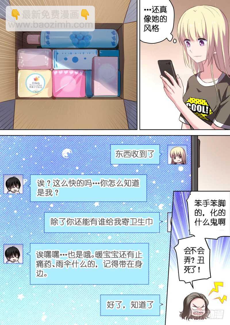 变身国民男神漫画免费阅读下拉式6漫画漫画,第114话 最重要的人2图