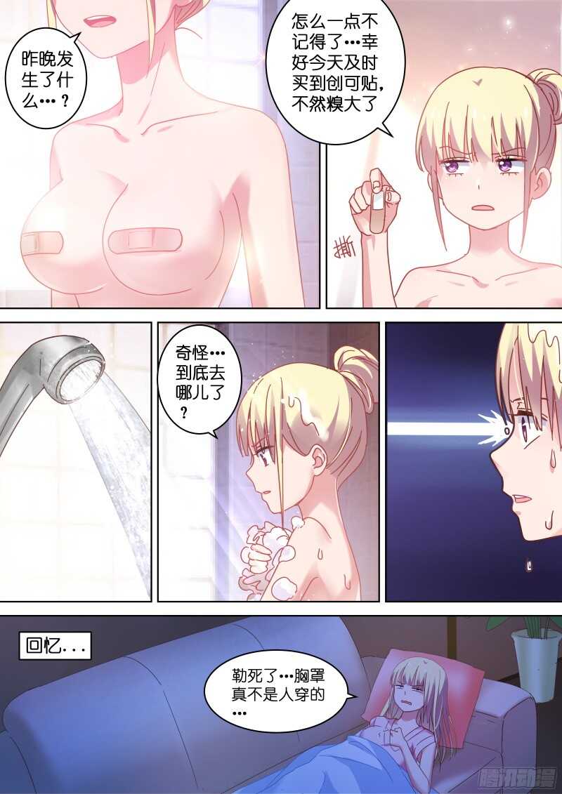 变身国民男神漫画免费阅读下拉式6漫画漫画,第88话 一起洗澡吧！1图