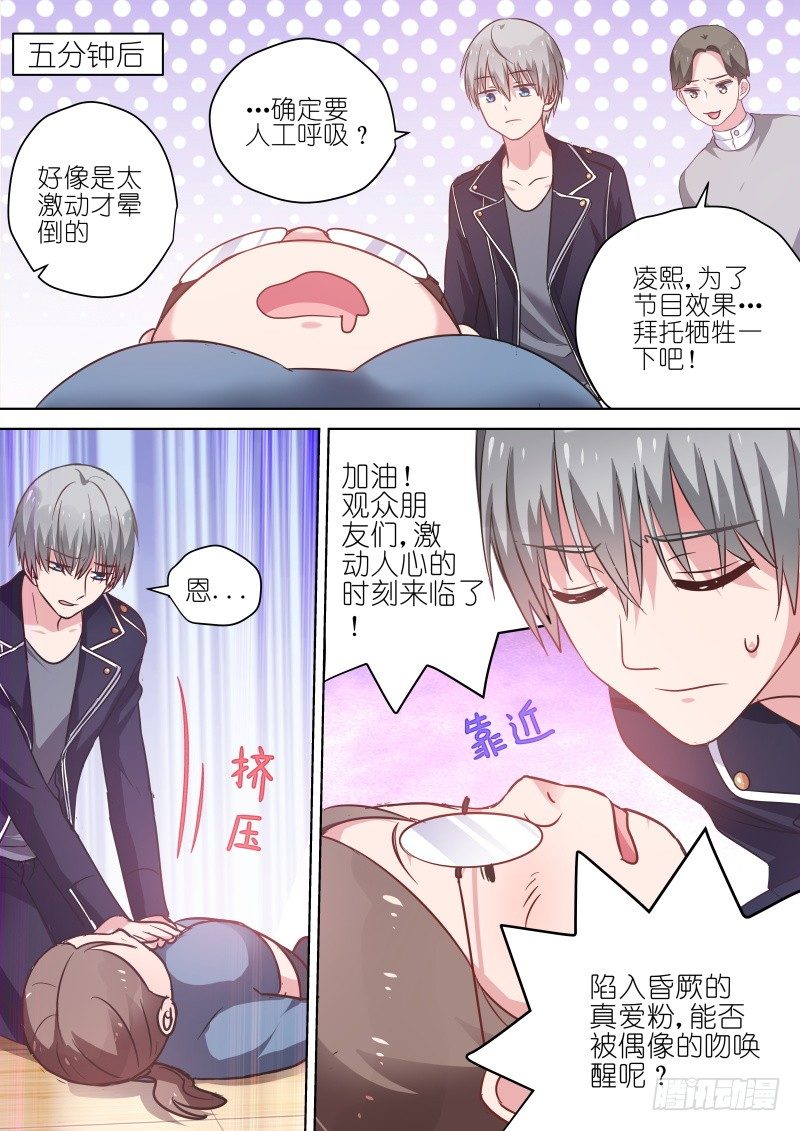 变身国民男神漫画免费阅读下拉式6漫画漫画,第67话 第一次亲密接触2图