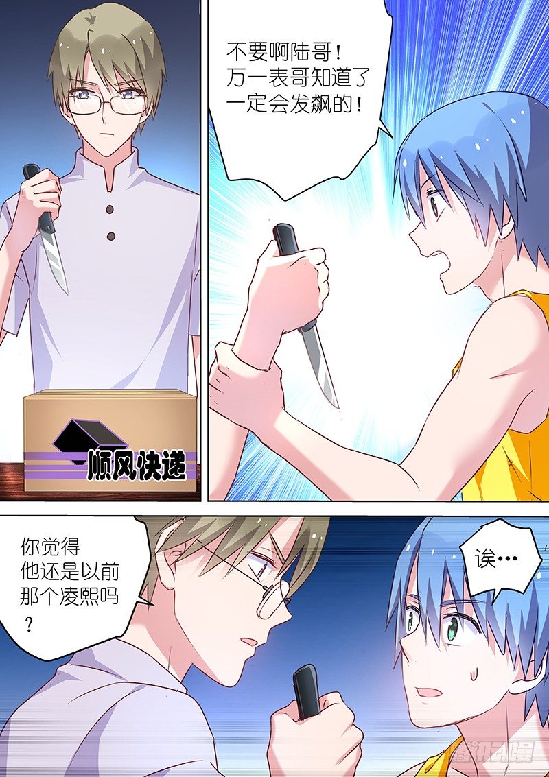 变身国王英语版漫画,第48话 如何征服英俊少男1图