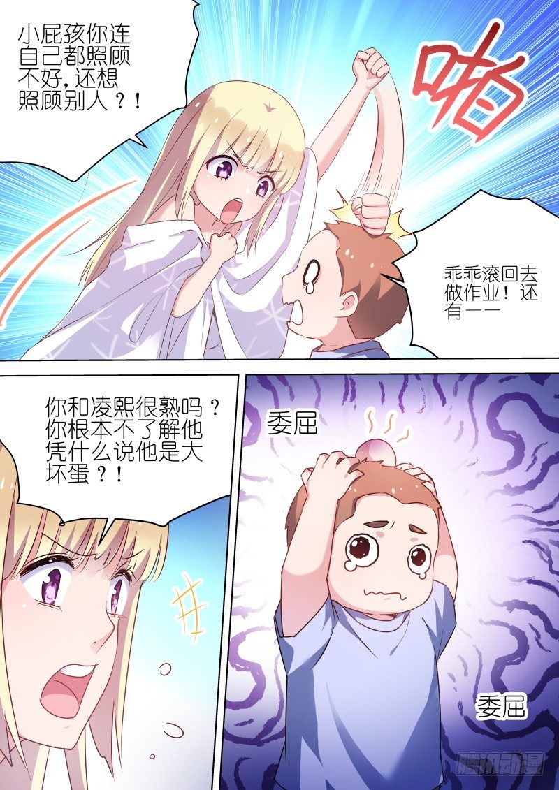变身国王英语版漫画,第49话 弟弟太爱我了怎么办2图