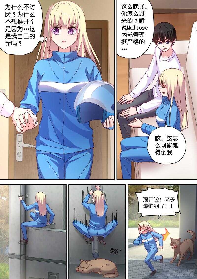 变身国王英语版漫画,第94话 心动的感觉2图