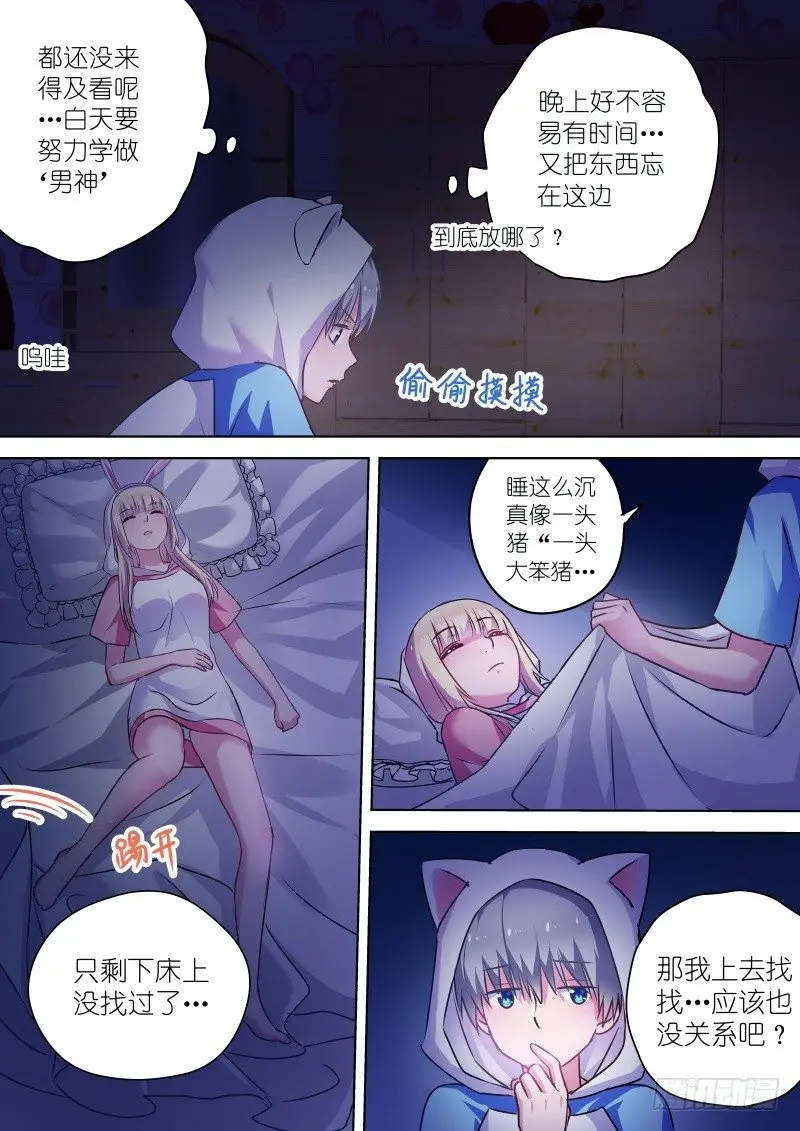 变身国王英语版漫画,第51话我是那种随便的人吗！1图