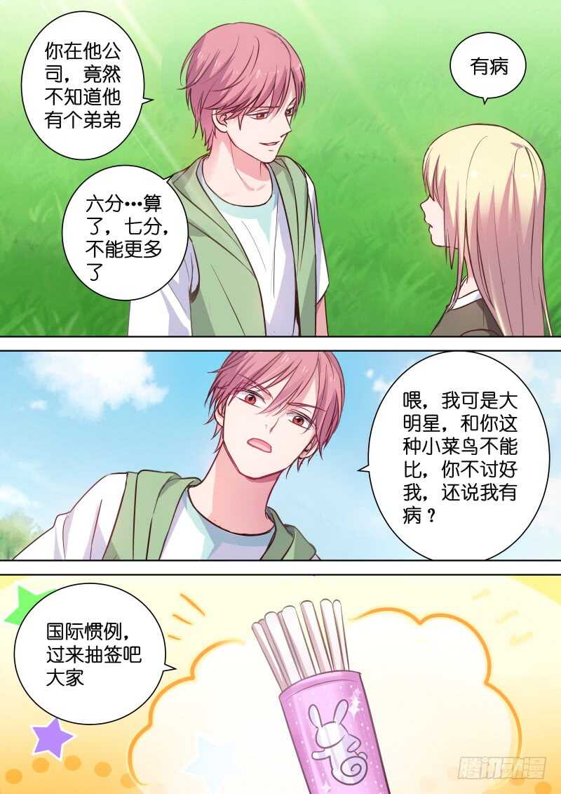变身国民男神漫画免费阅读下拉式6漫画漫画,第117话 你到底是不是女人？1图