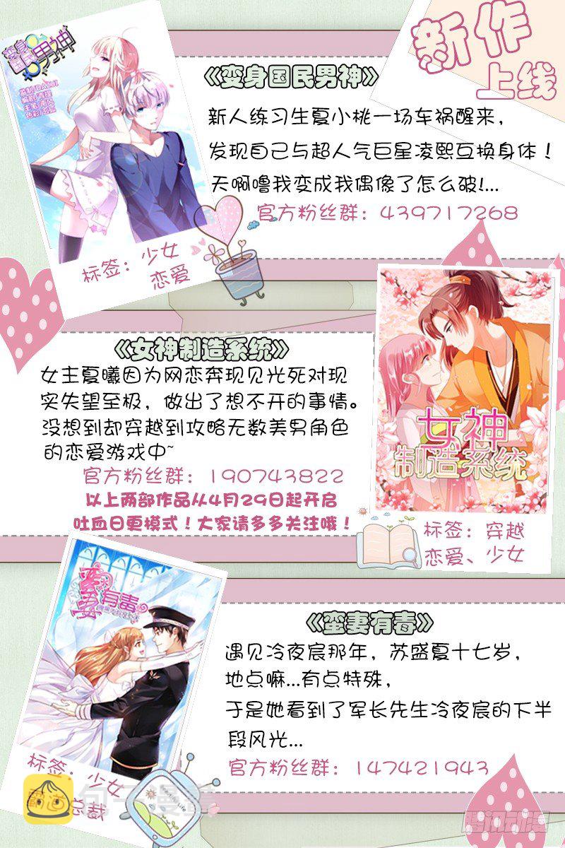 变身国民男神漫画免费阅读下拉式6漫画漫画,第11话 放开那个男孩！2图