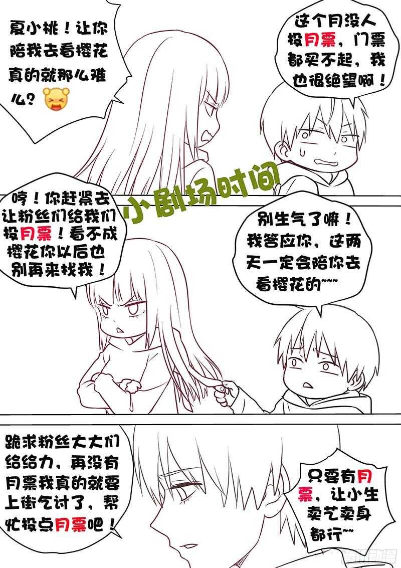 变身国民男神漫画免费阅读下拉式6漫画漫画,第88话 一起洗澡吧！1图