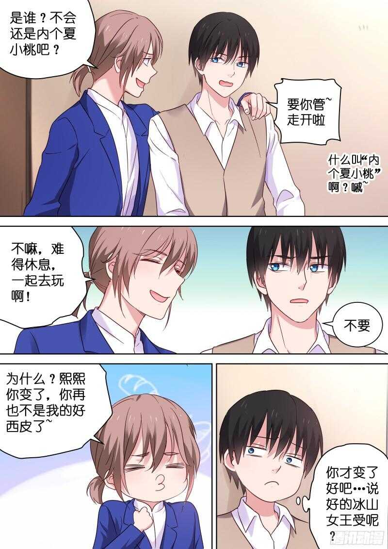 变身国王英语版漫画,第106话 洛总发春了？1图