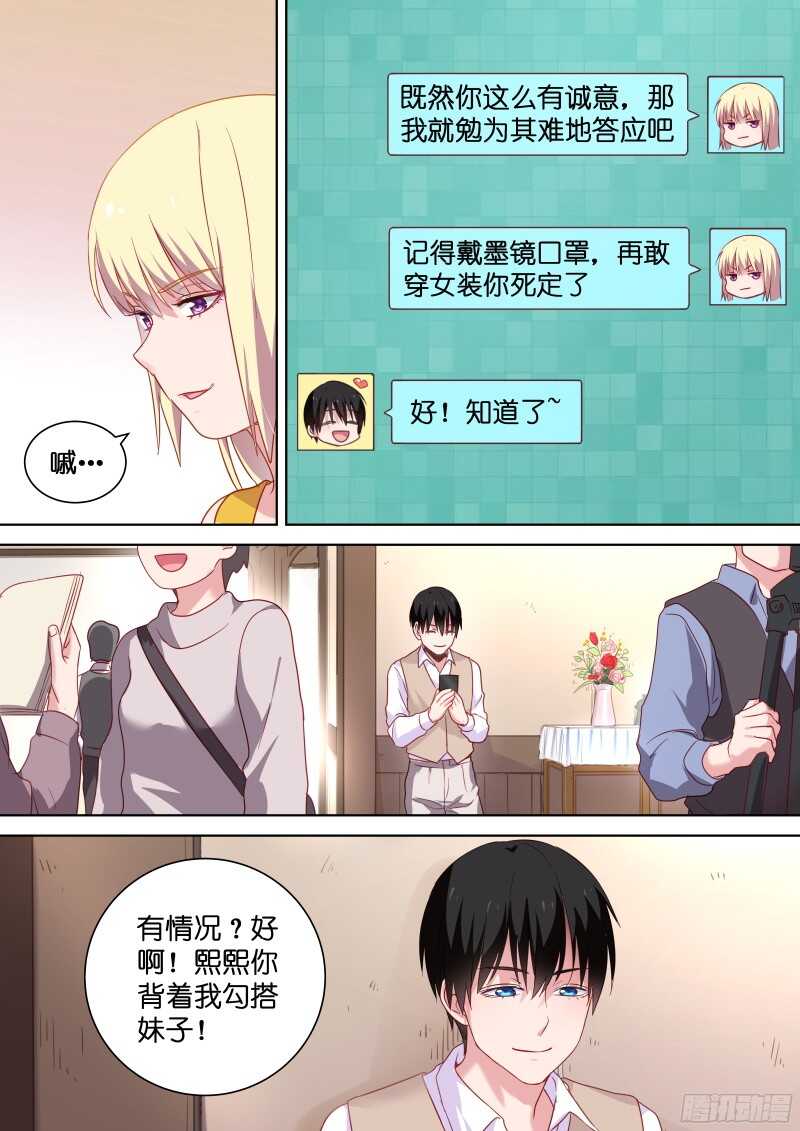 变身国王英语版漫画,第106话 洛总发春了？2图