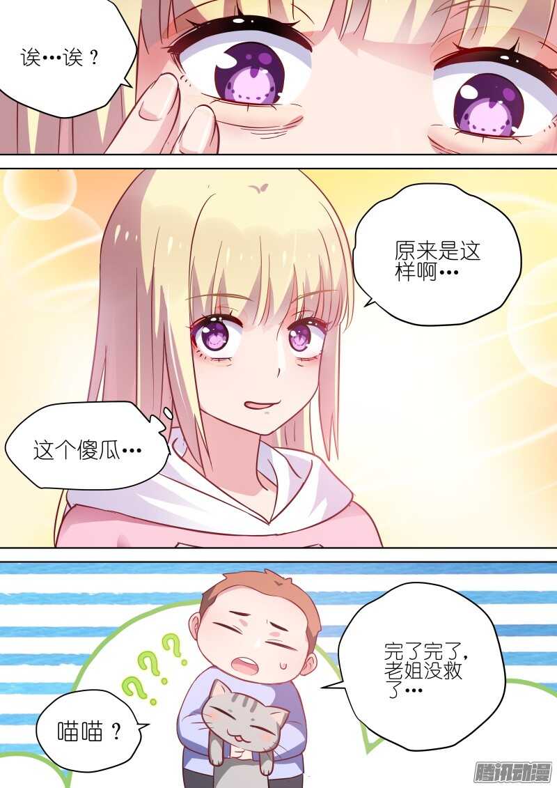 变身国王英语版漫画,第68话 那个傻瓜1图