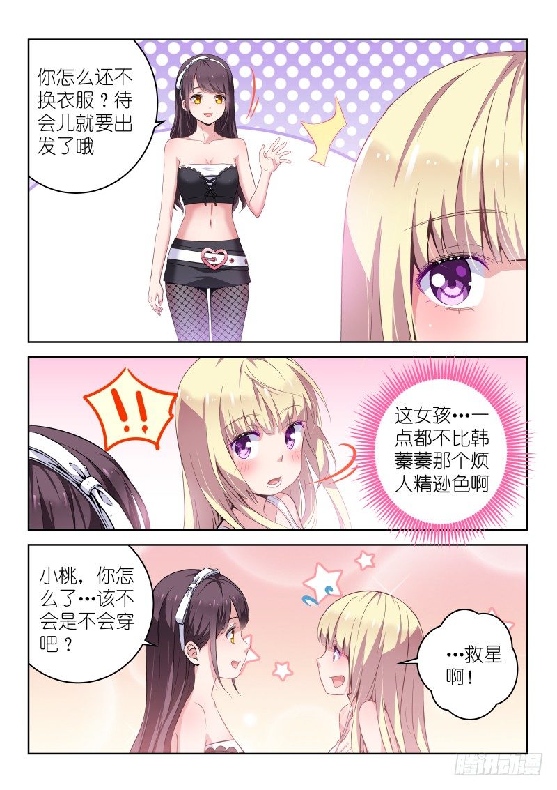 变身国民男神漫画免费阅读下拉式6漫画漫画,第11话 放开那个男孩！2图