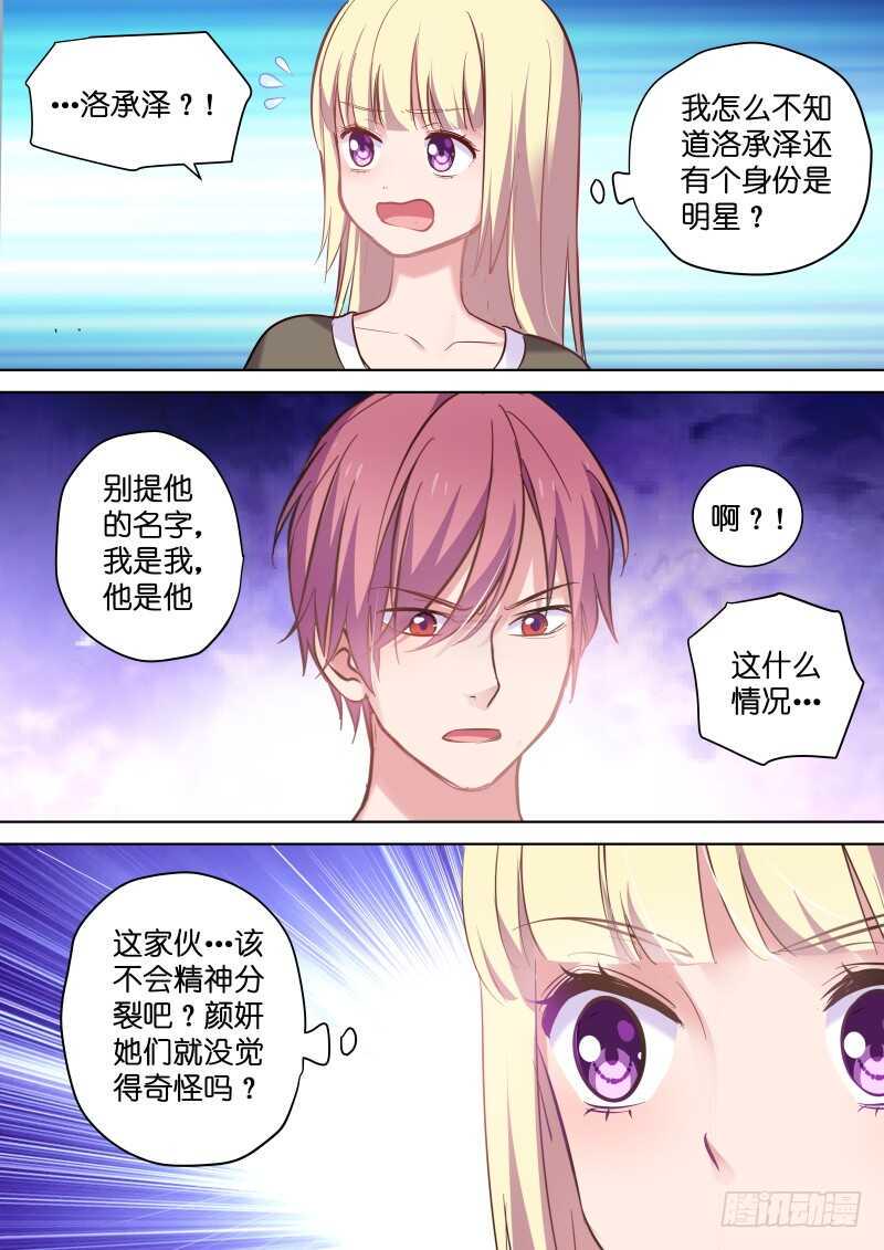 变身国民男神漫画免费阅读下拉式6漫画漫画,第116话 这该死的爱2图