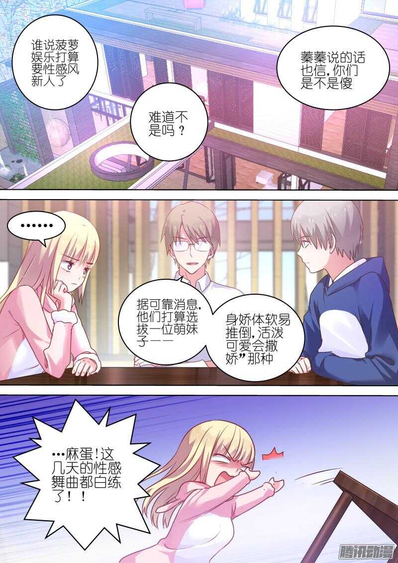 变身国民男神漫画,第72话萌妹修炼计划，开始！1图