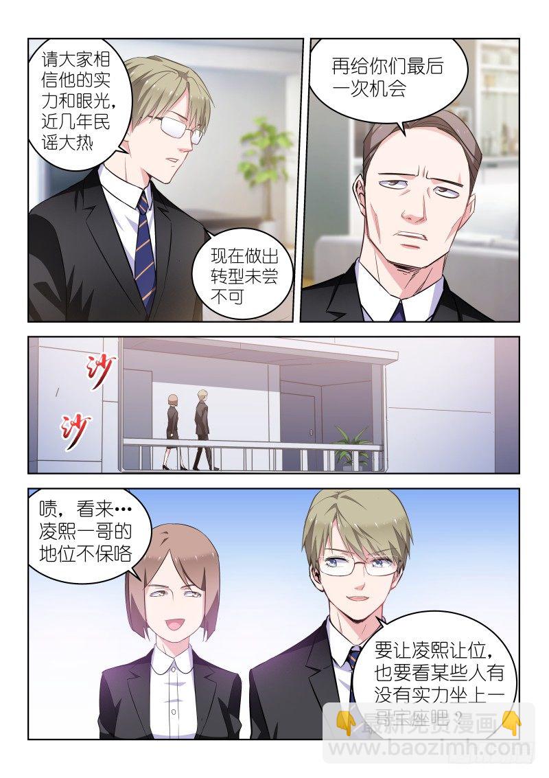 变身国王英语版漫画,第20话 男神是个小哭包？！2图