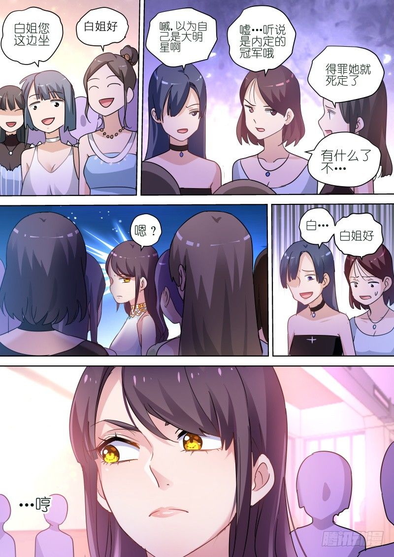 变身国王英语版漫画,第58话 滚开！心机婊2图