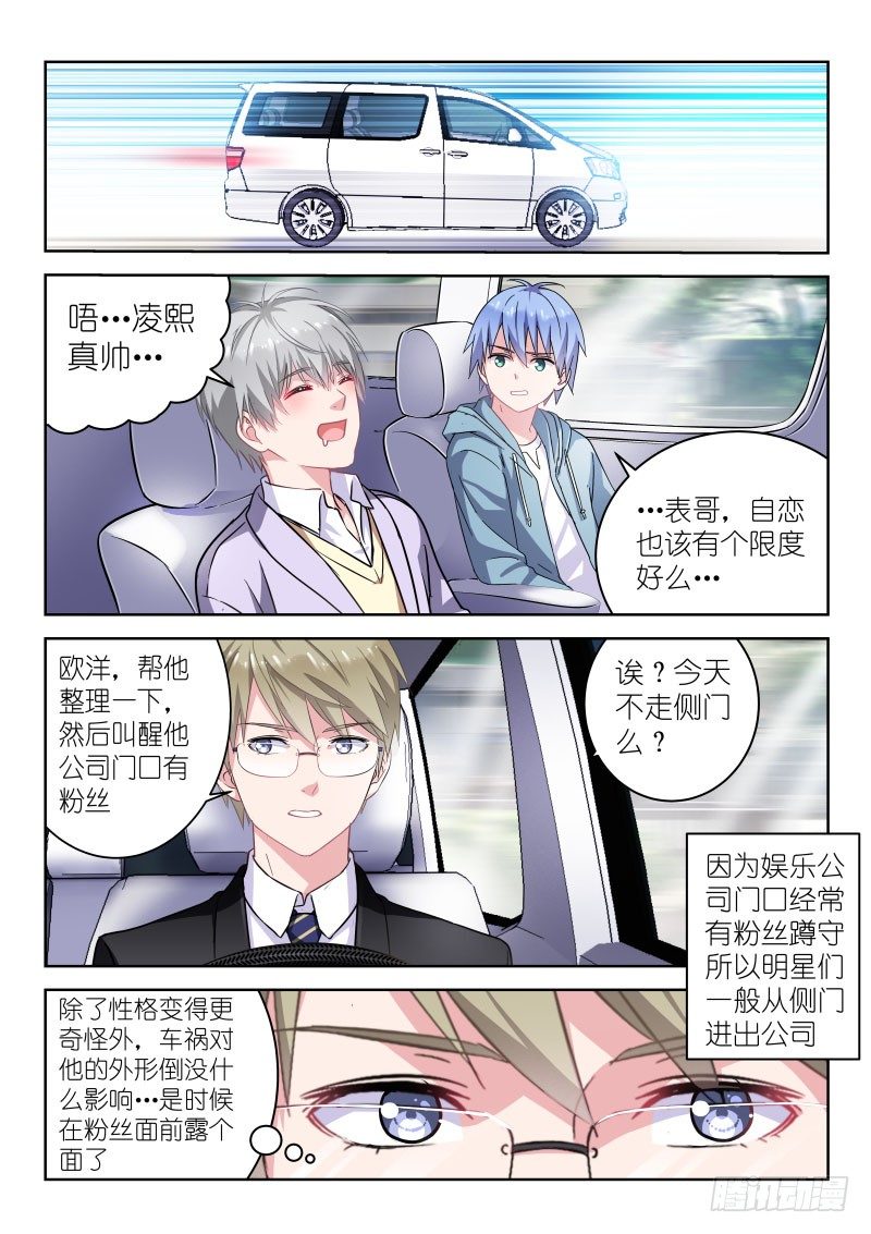 变身国王英语版漫画,第8话 假唱？不可能！2图