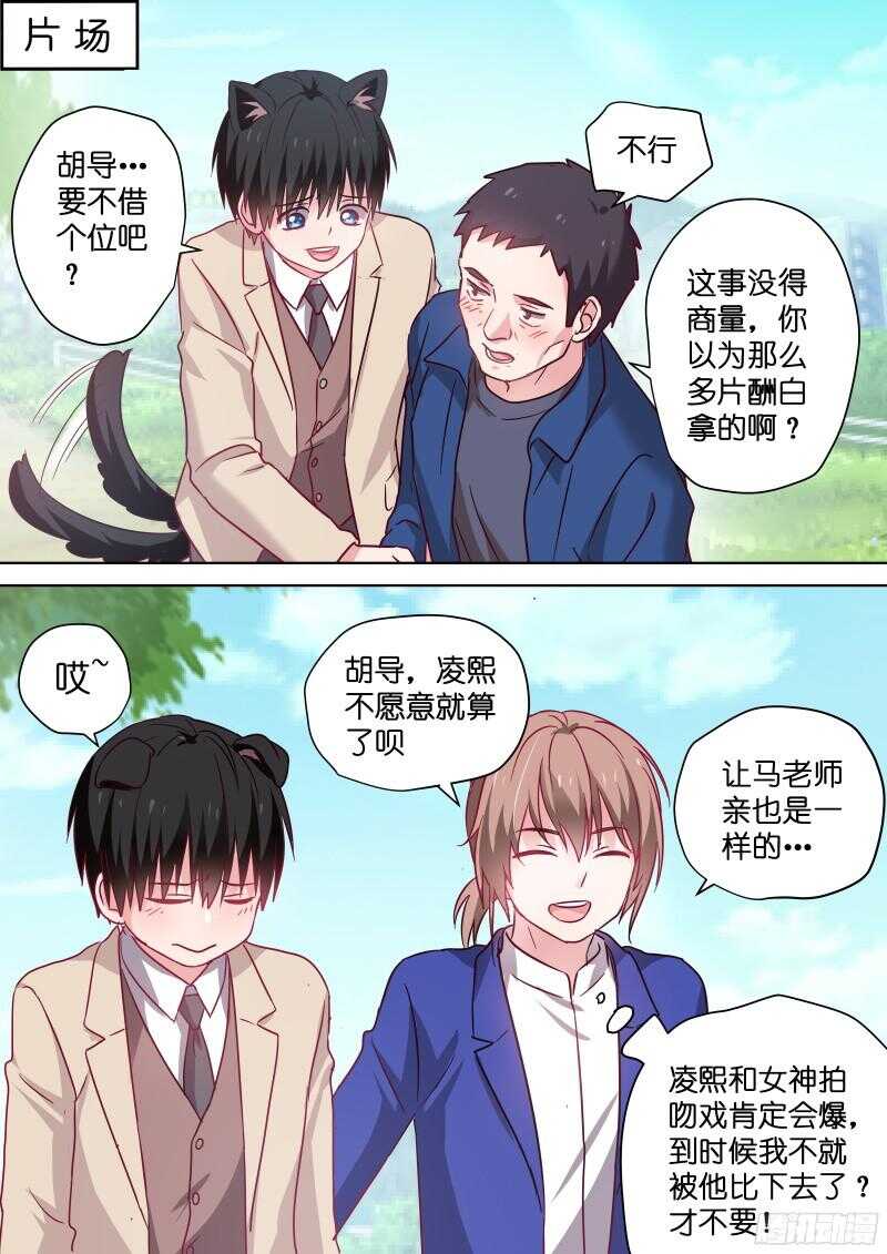 变身国民男神漫画免费阅读下拉式6漫画漫画,第97话 颜值即正义！2图