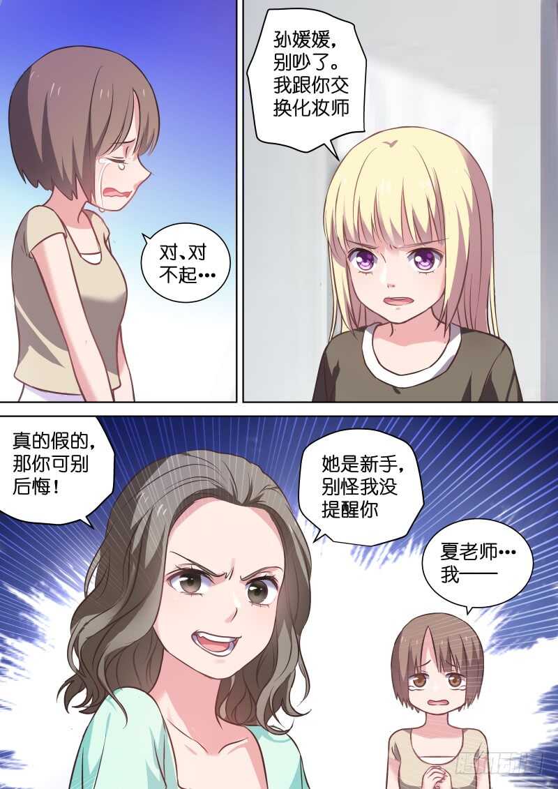 变身国民男神漫画免费阅读下拉式6漫画漫画,第114话 最重要的人1图