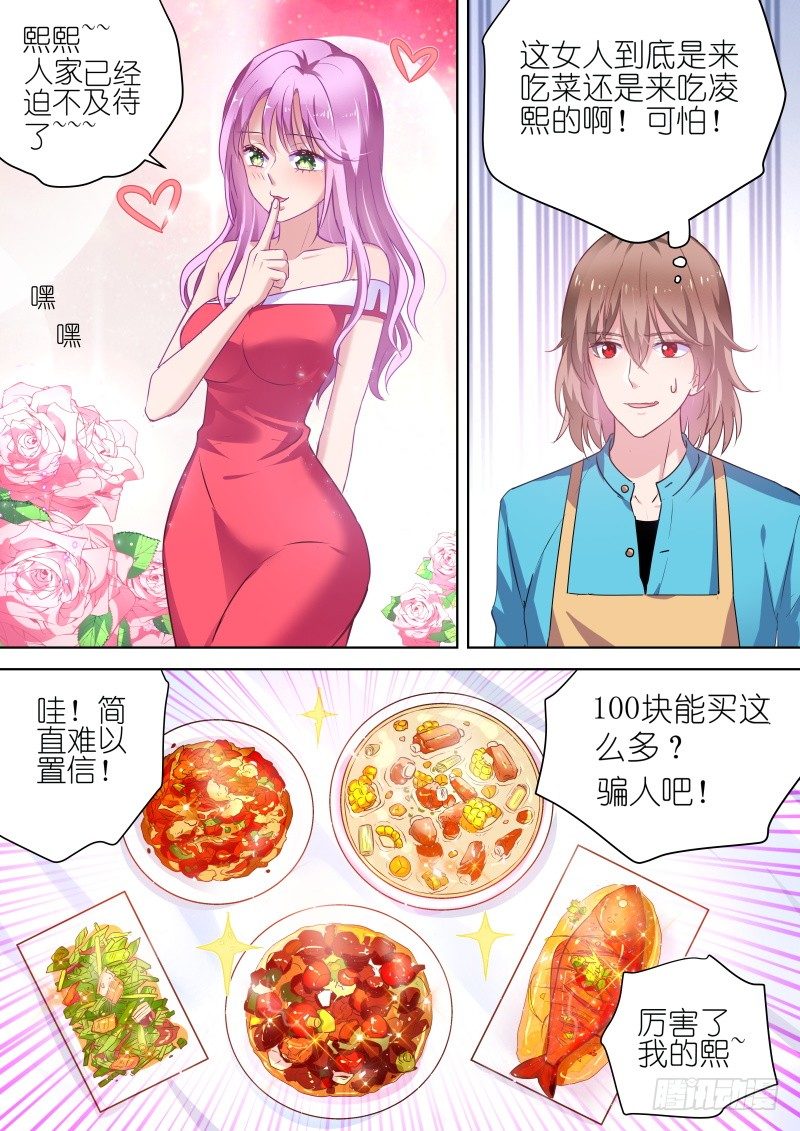 变身国王英语版漫画,第54话 和我约会吧！1图