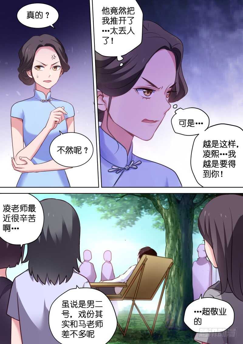 变身国王英语版漫画,第113话 糟糕，是心动的感觉2图