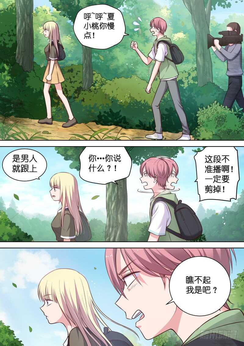 变身国民男神漫画免费阅读下拉式6漫画漫画,第117话 你到底是不是女人？1图