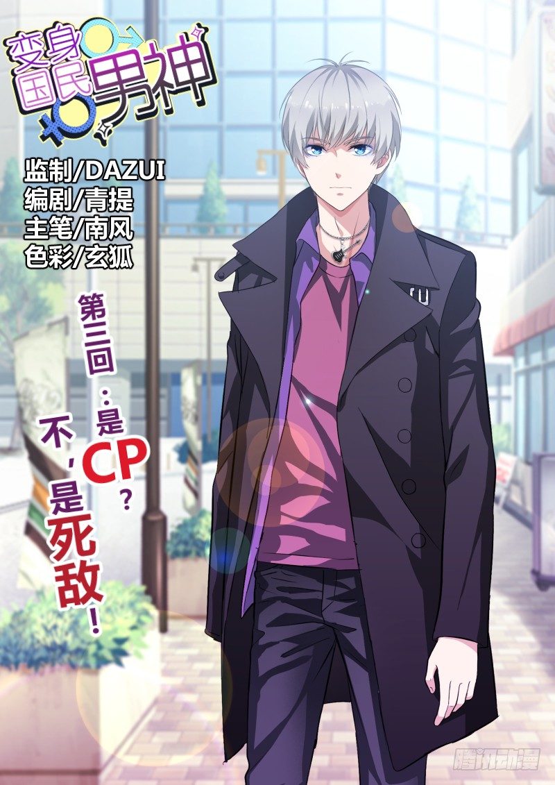 变身国王英语版漫画,第3话 是CP？不，是死敌！1图