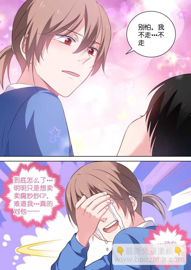 变身国王英语版漫画,第113话 糟糕，是心动的感觉2图