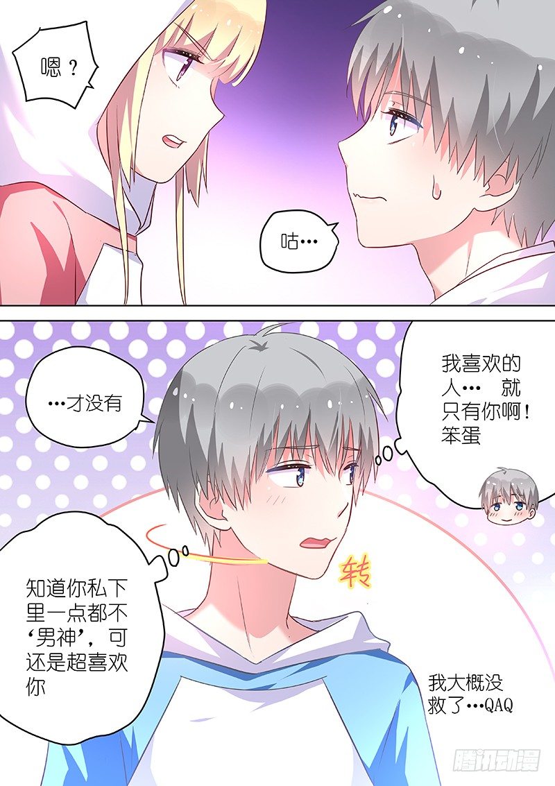 变身国民男神漫画免费阅读下拉式6漫画漫画,第43话 说好的爱情呢？1图