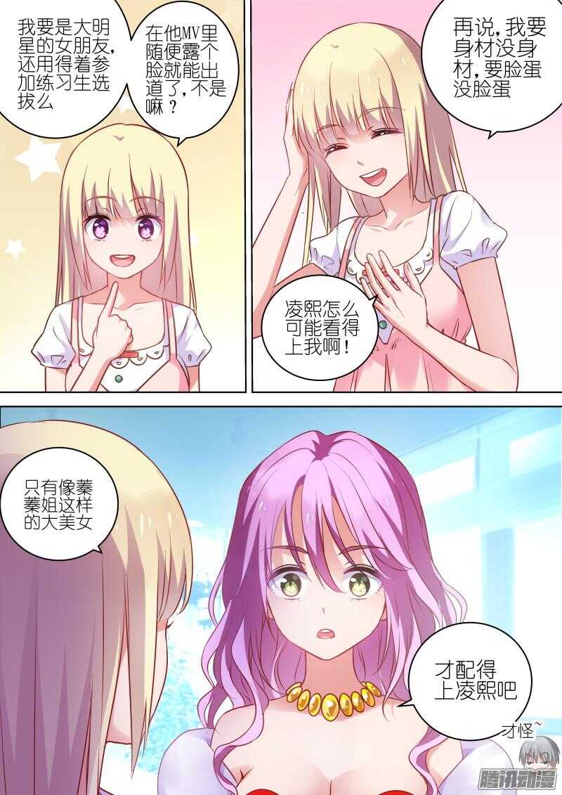 变身国民男神漫画,第75话救命！我被妹子包围了1图
