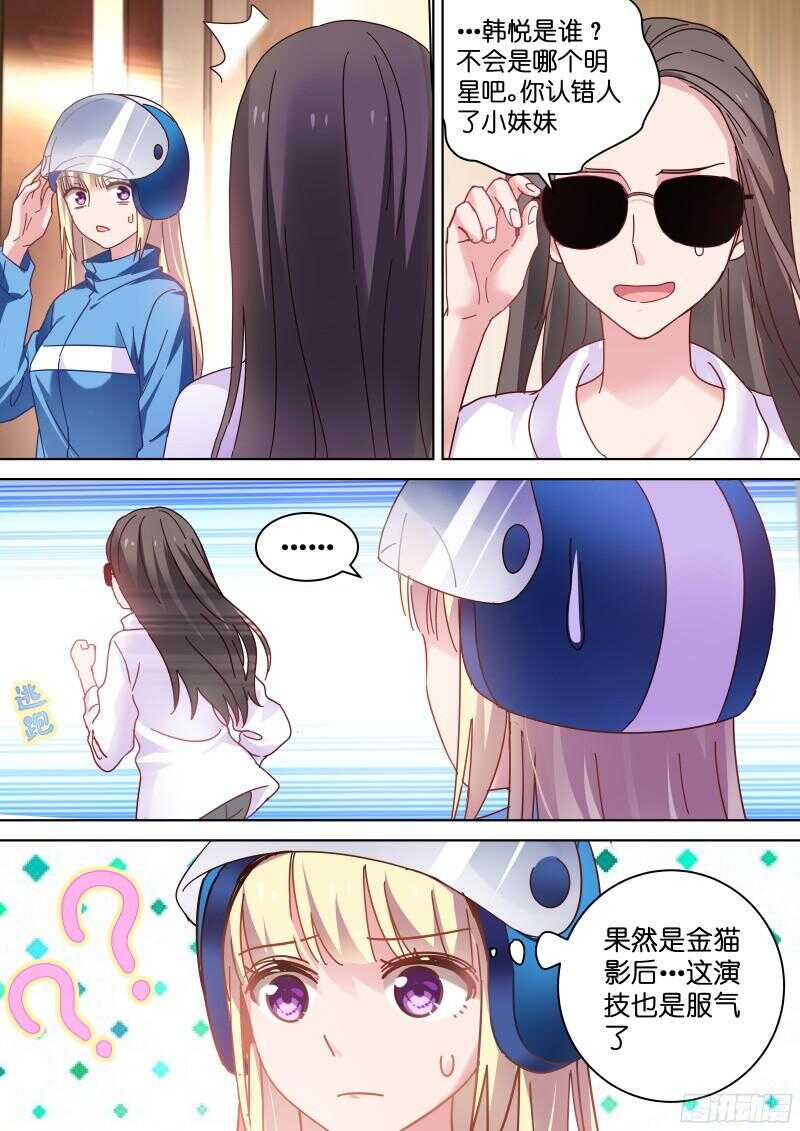 变身国王英语版漫画,第85话 你吃醋了？1图