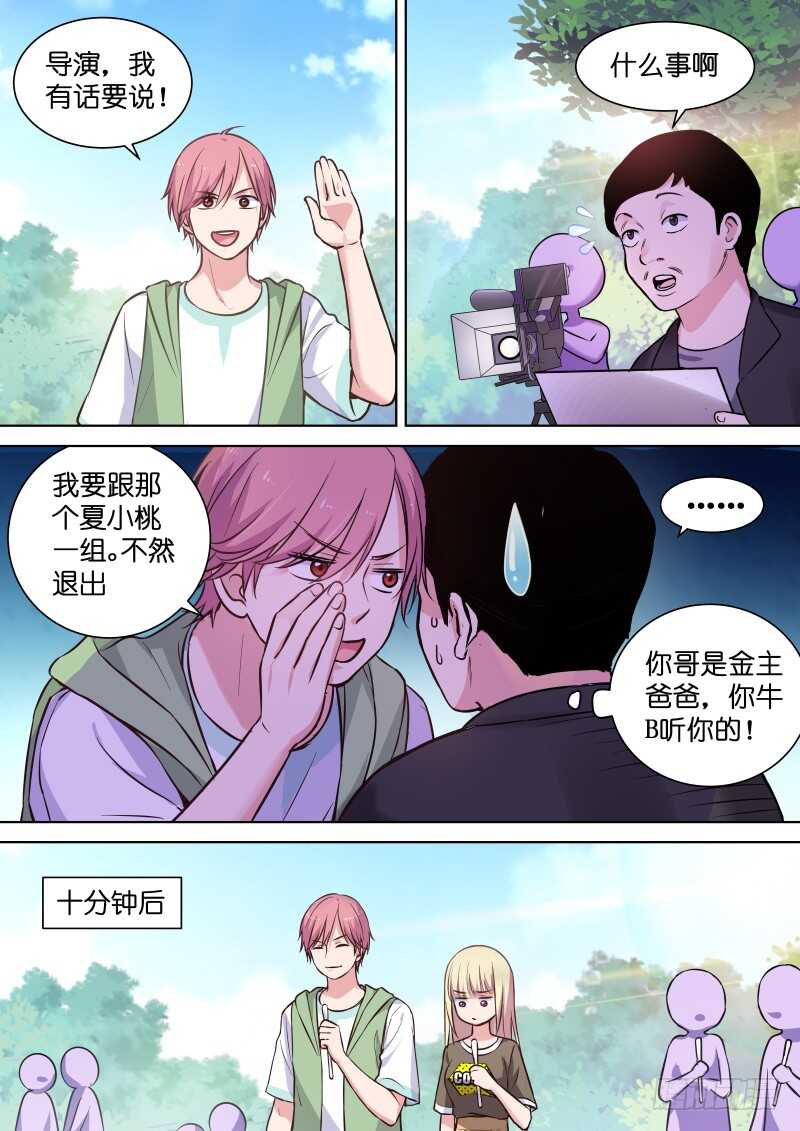 变身国民男神漫画免费阅读下拉式6漫画漫画,第117话 你到底是不是女人？1图