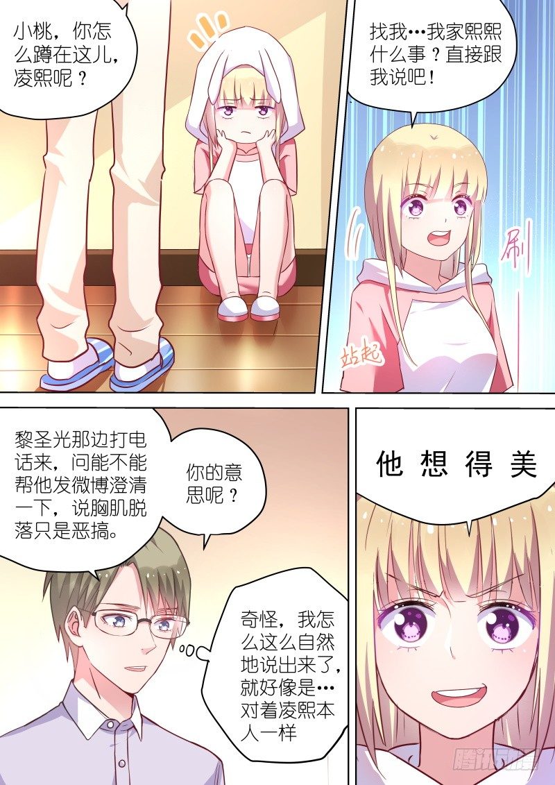 变身国民男神漫画免费阅读下拉式6漫画漫画,第43话 说好的爱情呢？2图